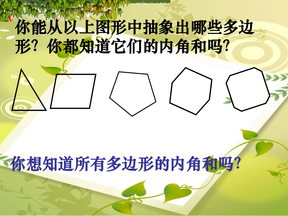 《多边形内角和》片段教学_第3页