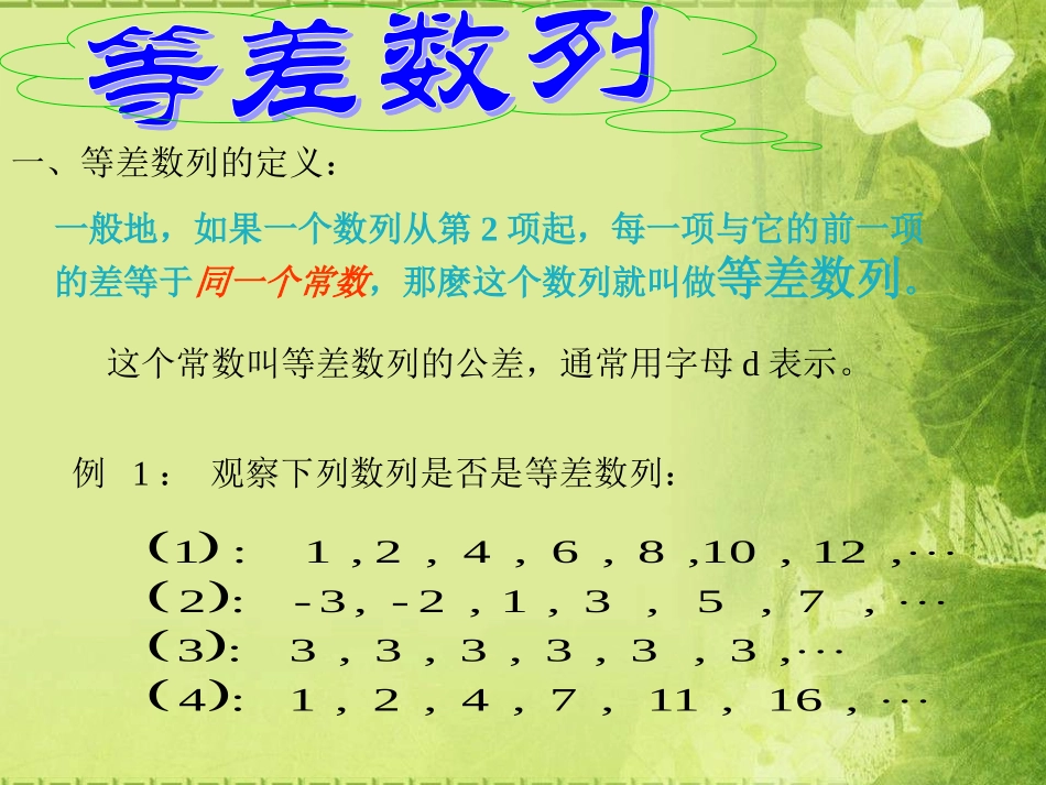 等差数列_课件 (2)_第3页