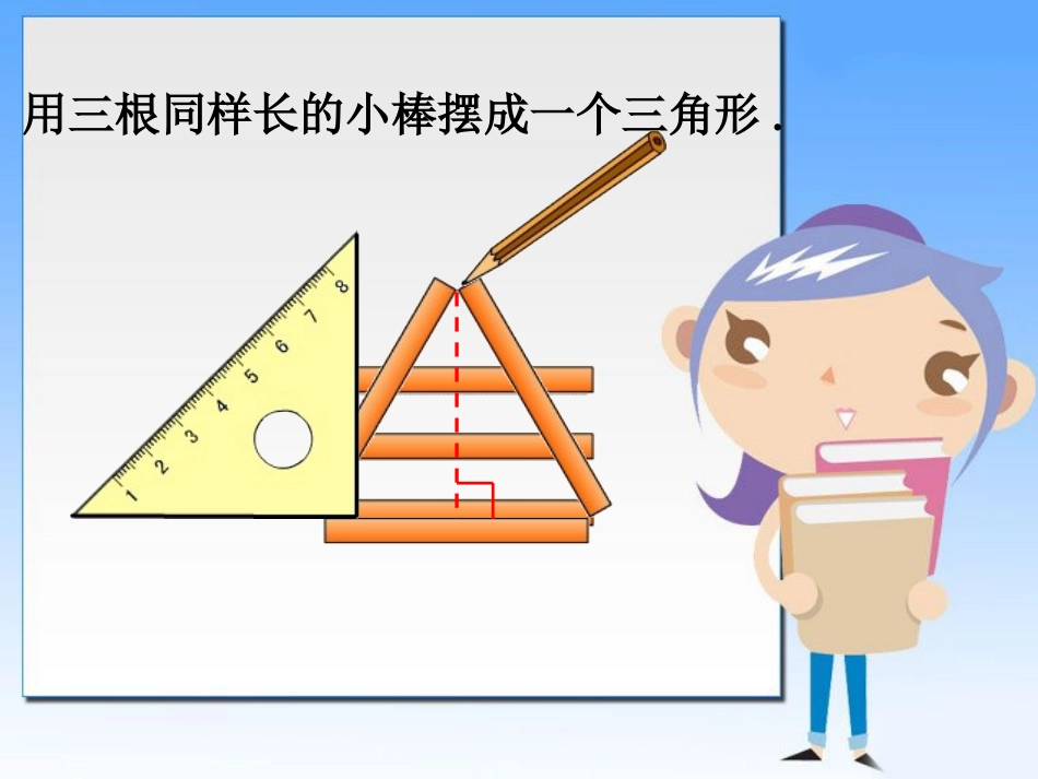 三角形的高、中线与角平分线3_第1页