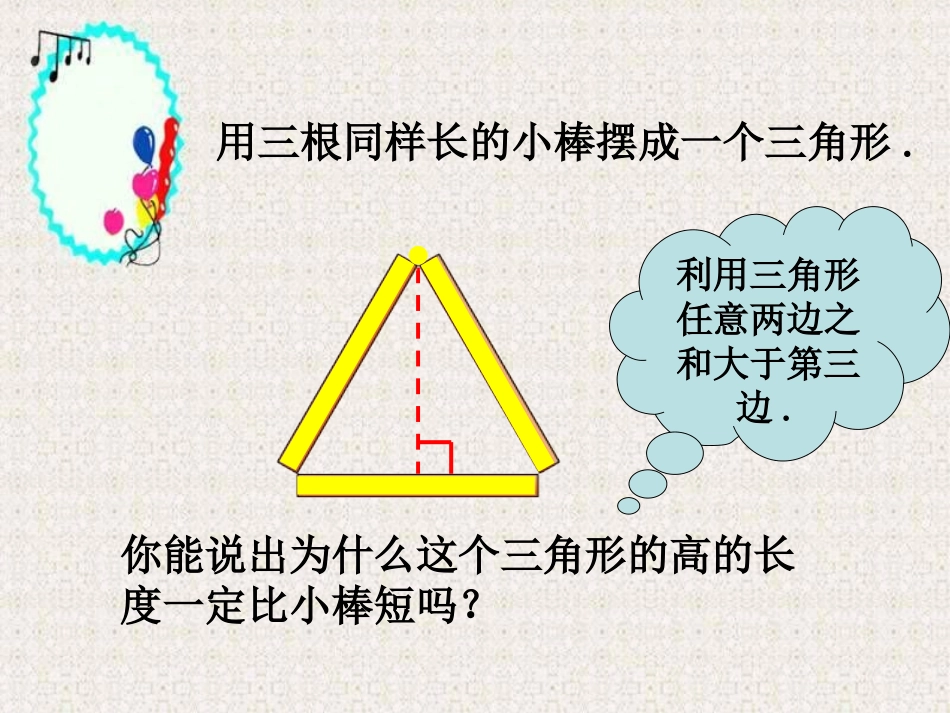 三角形的高、中线与角平分线3_第2页