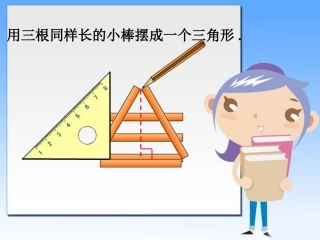 三角形的高、中线与角平分线3