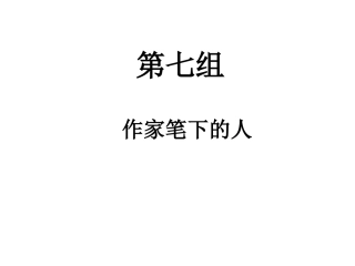 小嘎子和胖墩儿比赛摔跤