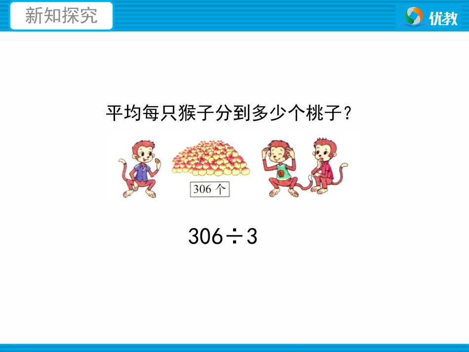 《猴子的烦恼》教学课件_第3页