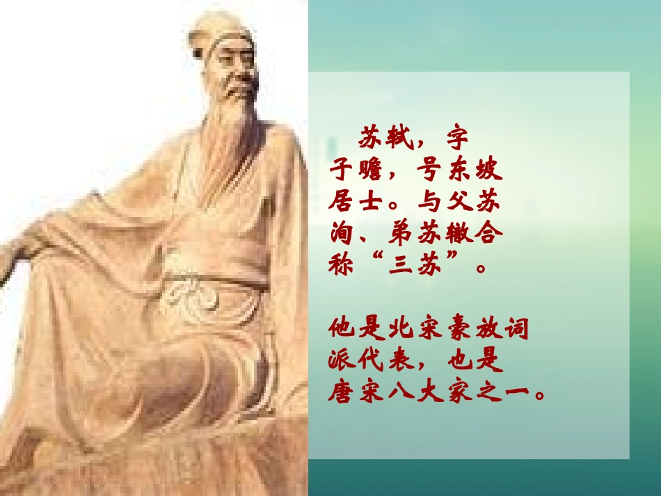 《记承天寺夜游》课件（26页）_第3页