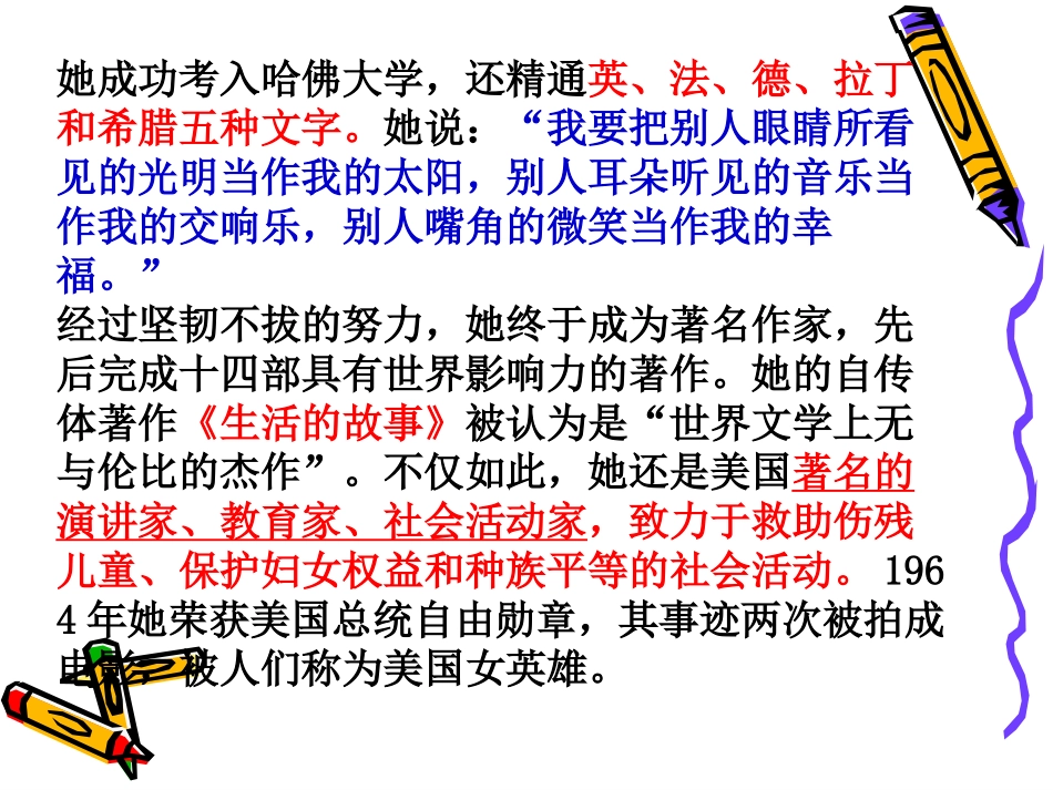 《再塑生命的人》上课课件_第2页