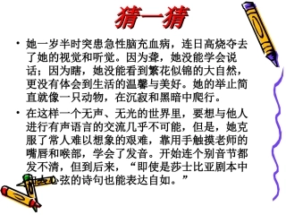 《再塑生命的人》上课课件