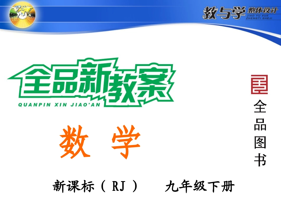 62822第1课时　仰角、俯角与解直角三角形_第1页