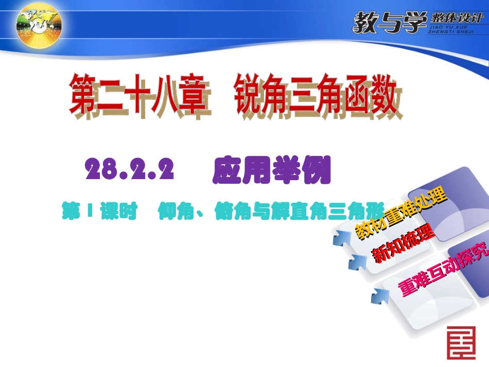 62822第1课时　仰角、俯角与解直角三角形_第2页