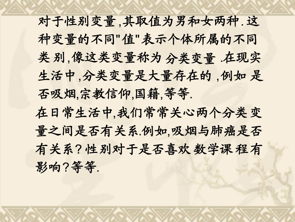 【数学】12《独立性检验的基本思想及其初步应用》课件(新人教A版选修1—2)(1)_第2页