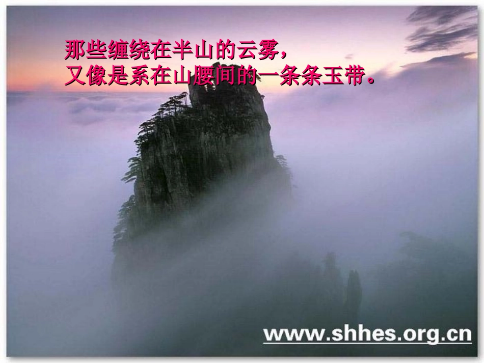 《庐山的云雾》1_第3页