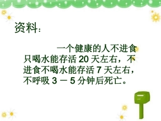 《发生在肺内的气体交换》课件（成）