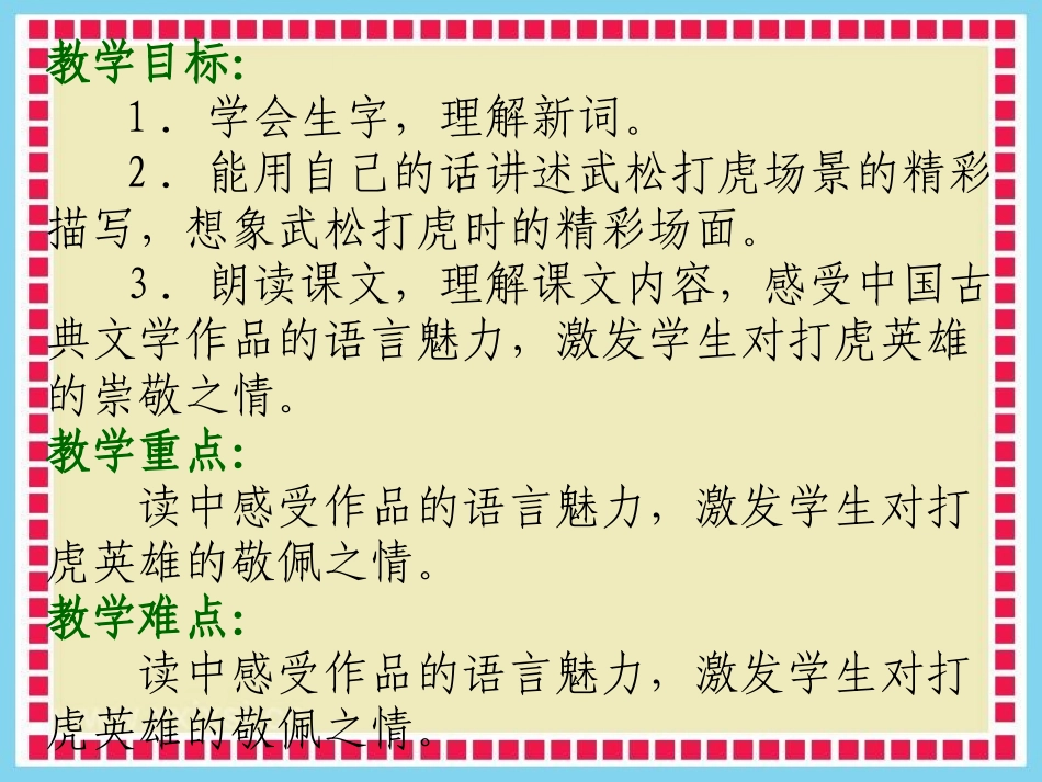 武松打虎MicrosoftPowerPoint演示文稿_第1页