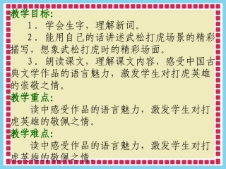 武松打虎MicrosoftPowerPoint演示文稿
