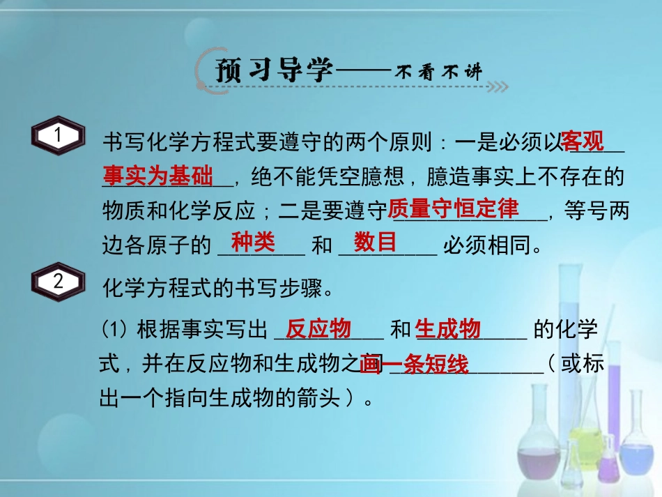 《如何正确书写化学方程式》课件_第3页