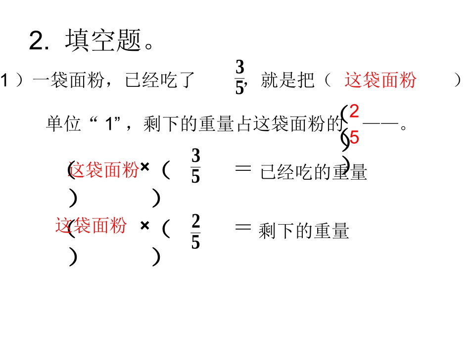 _稍复杂的分数乘法应用题(例2、例3)练习课_第3页