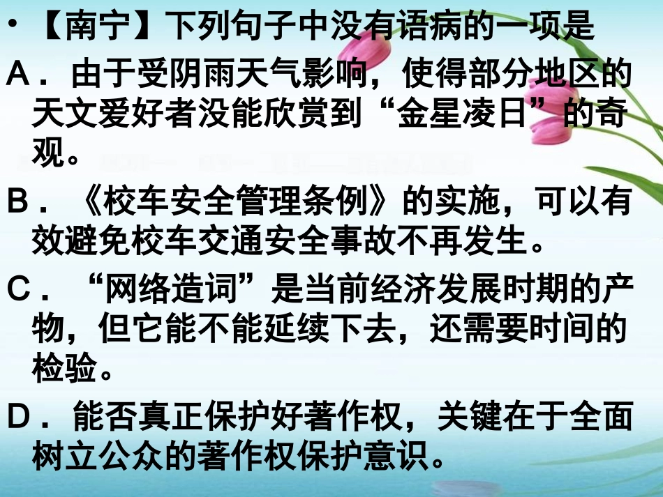 中考病句专项复习6BDE8E13E0D101183970CD5BCFE1B04B20181114103320983_第1页
