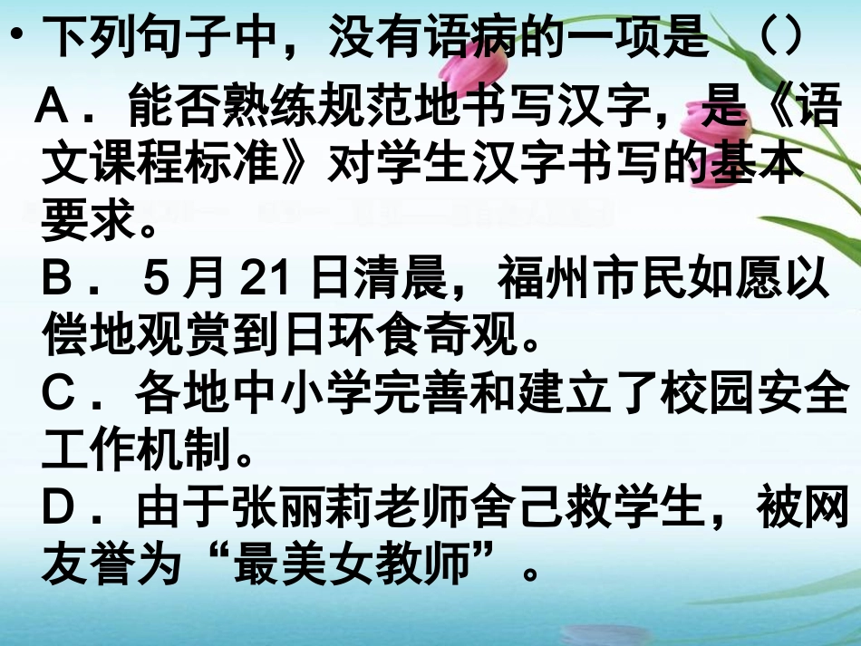 中考病句专项复习6BDE8E13E0D101183970CD5BCFE1B04B20181114103320983_第3页