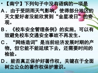 中考病句专项复习6BDE8E13E0D101183970CD5BCFE1B04B20181114103320983