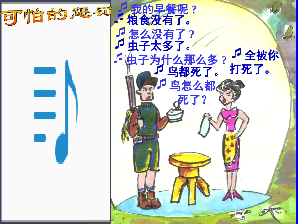 世界是普遍联系的课件_第2页