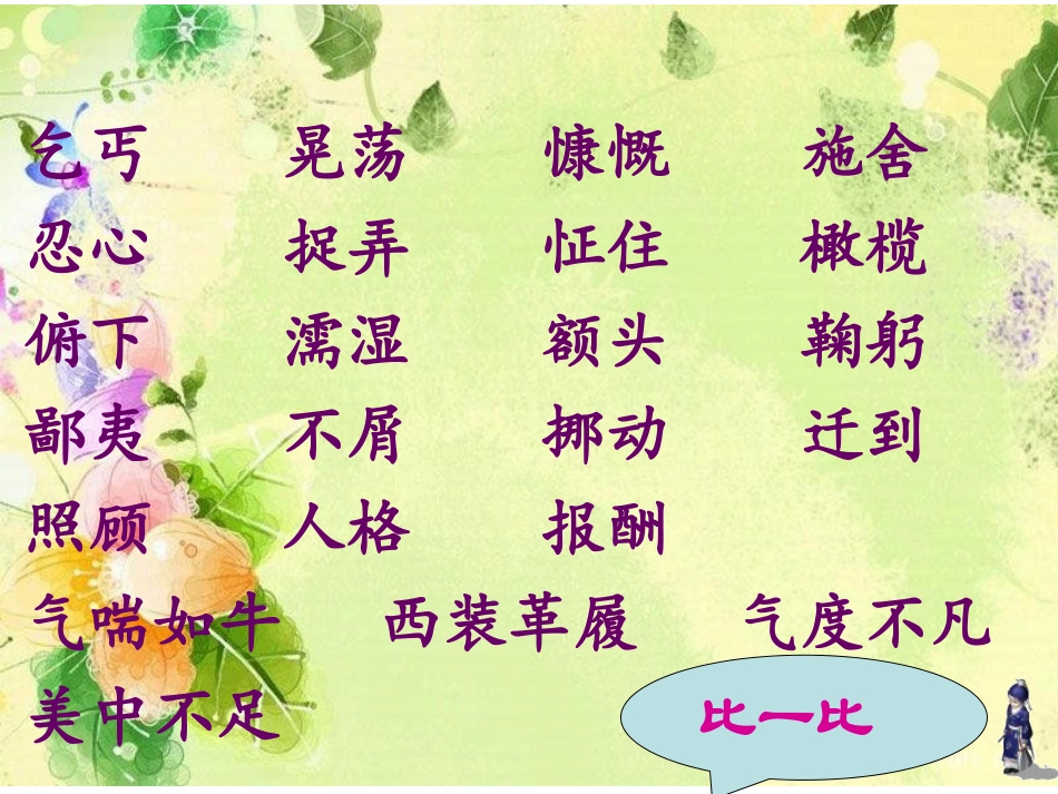 《为了他的尊严》课件_第2页