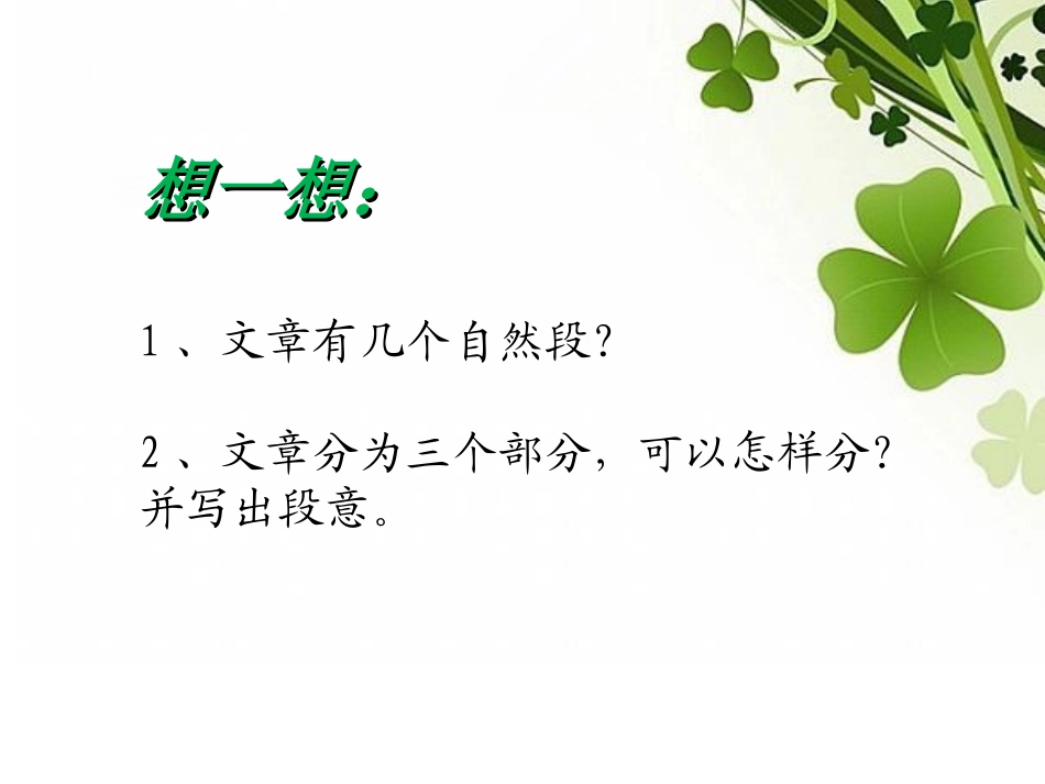 《变色龙》课件2_第3页