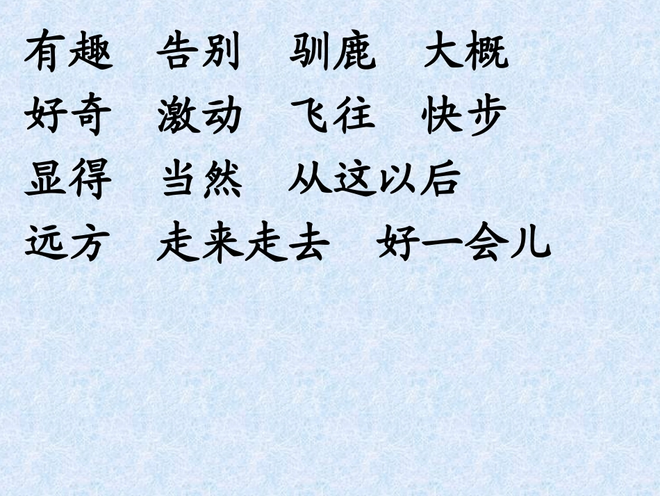 《会走路的树》课件_第2页