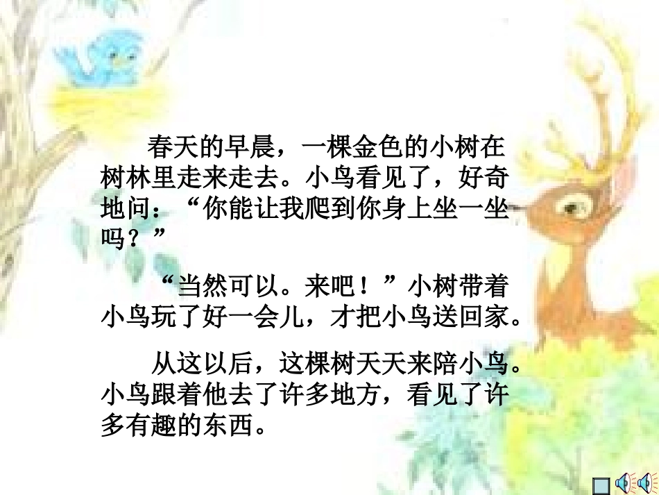 《会走路的树》课件_第3页
