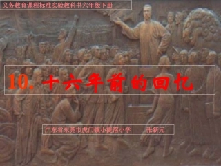 《十六年前的回忆》课件 (4)