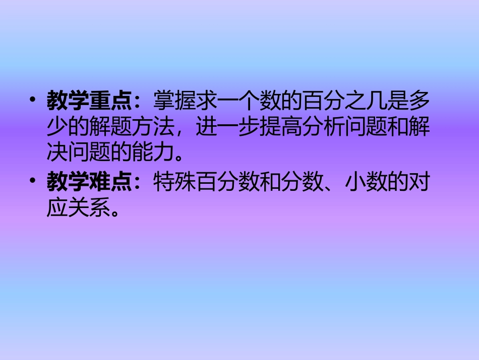 求一个数的百分之几是多少课件_第2页