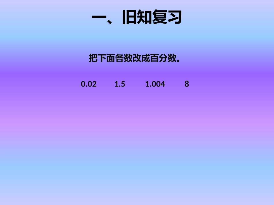 求一个数的百分之几是多少课件_第3页