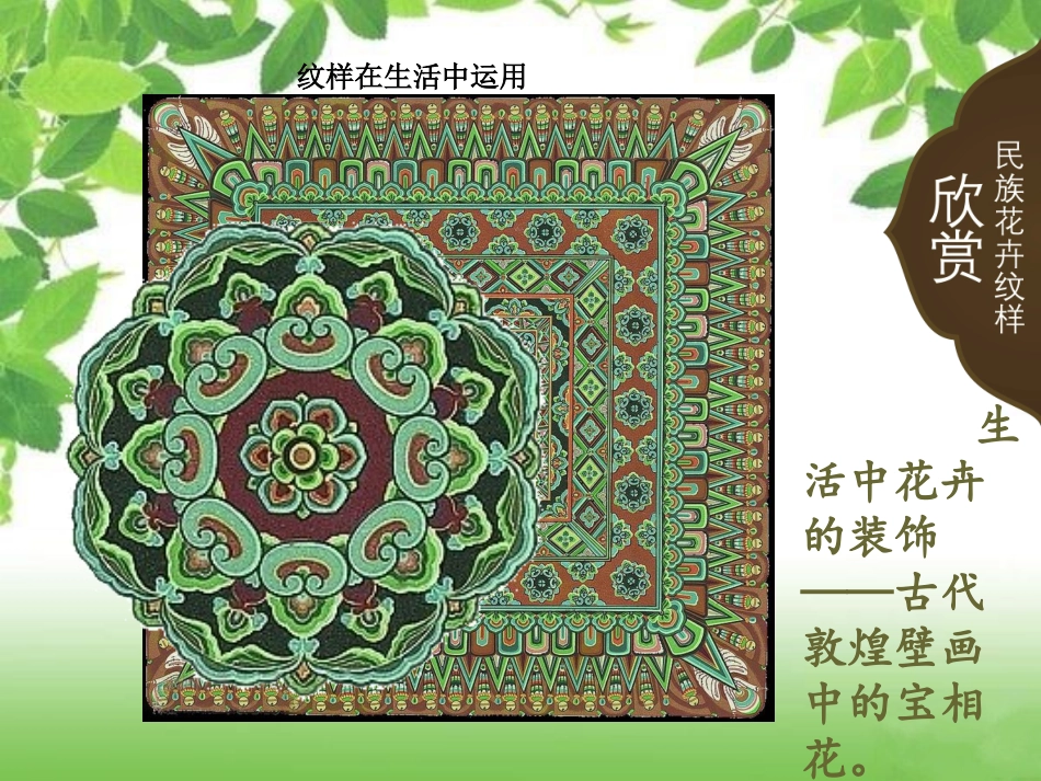 《扮靓生活的花卉纹样》课件4_第2页