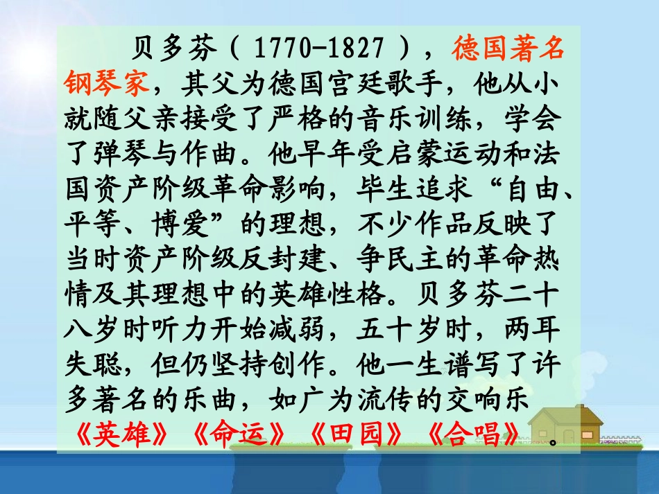 《月光曲》课件1_第2页
