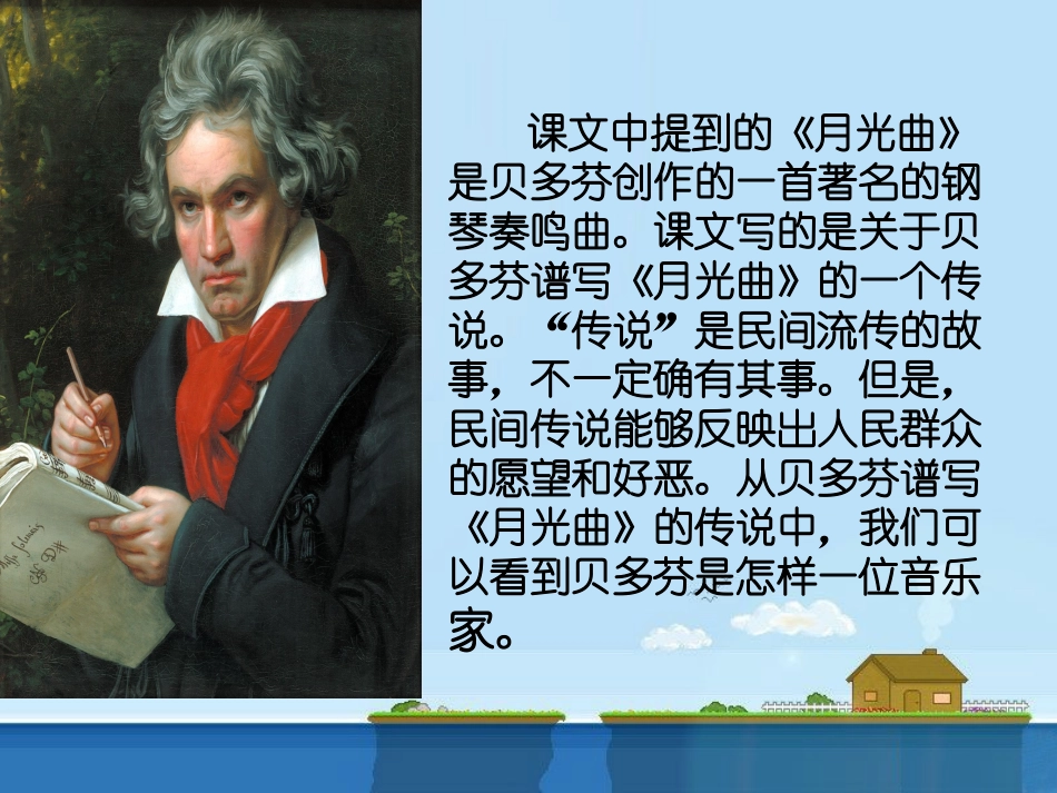 《月光曲》课件1_第3页