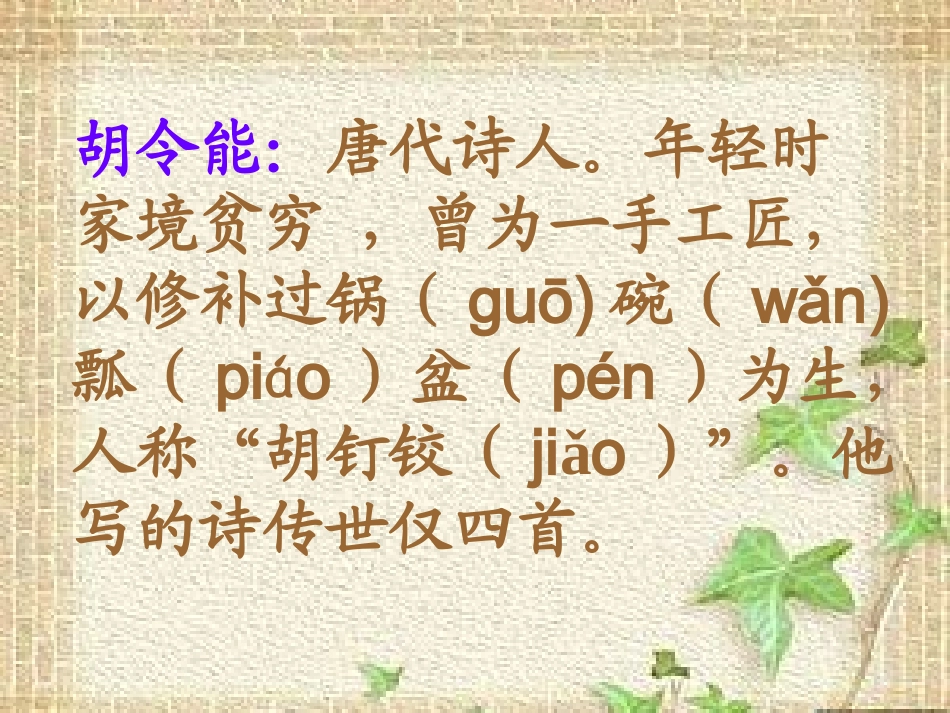 《小儿垂钓》教学课件_第3页