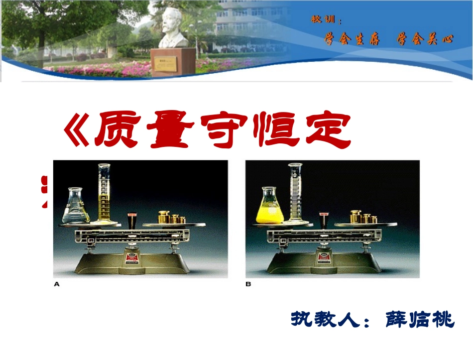 质量守恒定律(第一课时)_第1页