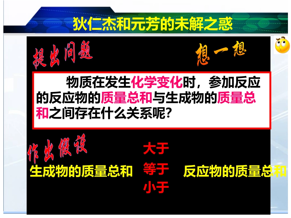 质量守恒定律(第一课时)_第3页