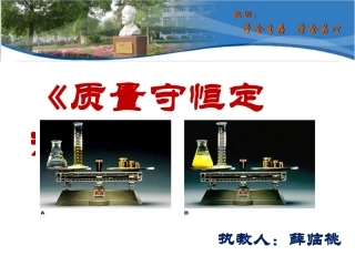 质量守恒定律(第一课时)