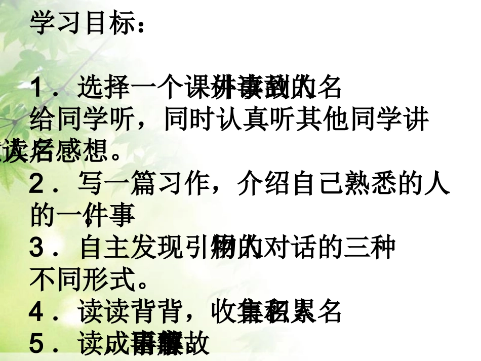 《语文园地二PPT课件_第3页