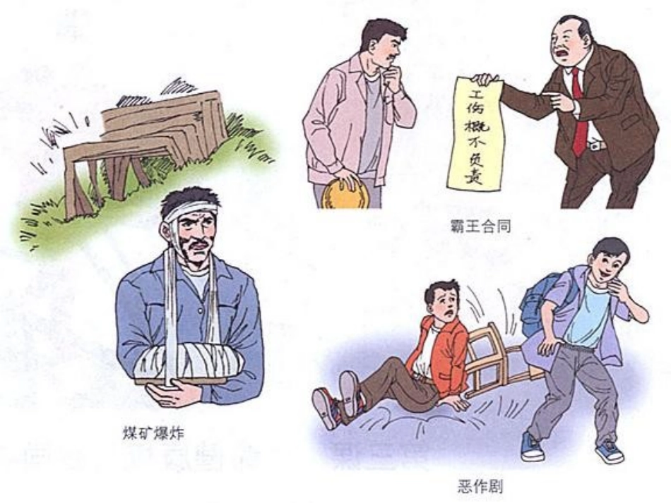 八年级下册政治第三课生命与健康的权利_第3页