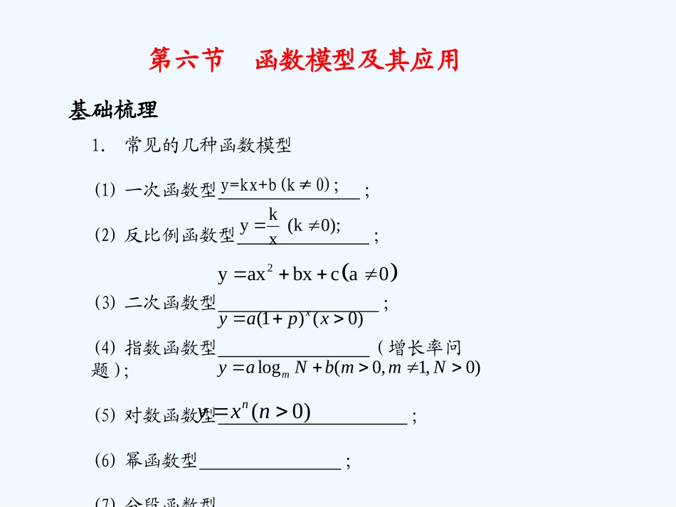 《学案与测评》2011年高考数学总复习 第三单元第六节 函数模型及其应用精品课件 苏教版_第2页