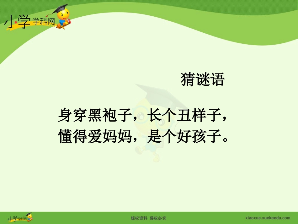 《乌鸦喝水》课件_第2页