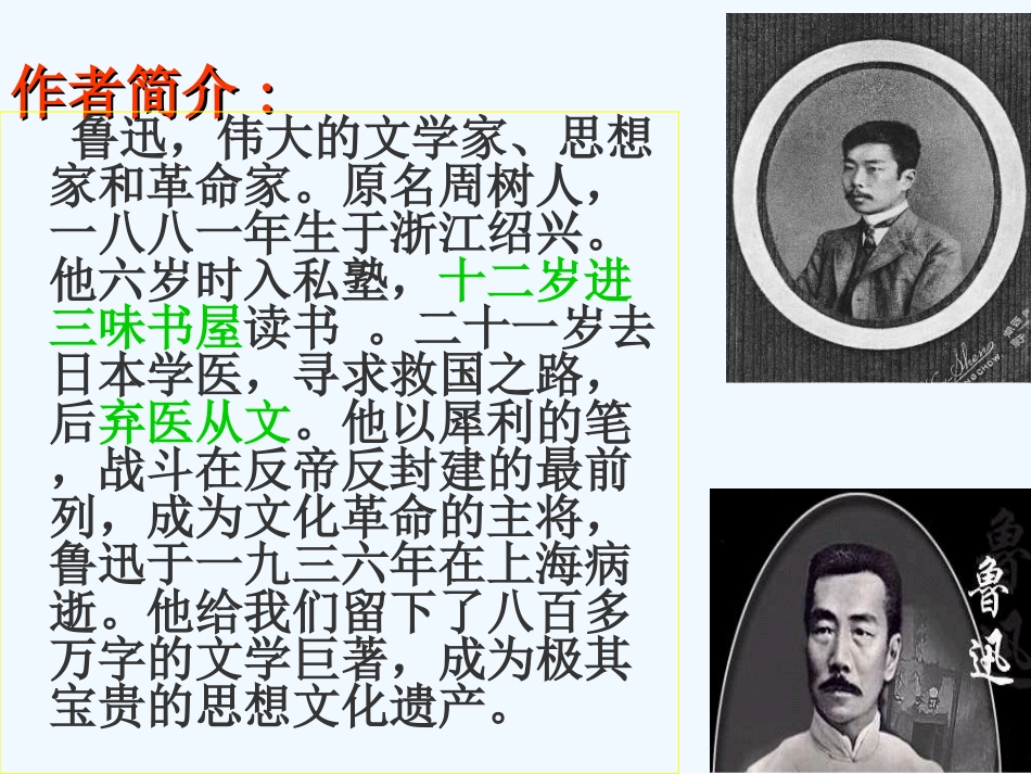 七年级语文下册《从百草园到三味书屋》优秀实用课件 苏教版_第2页