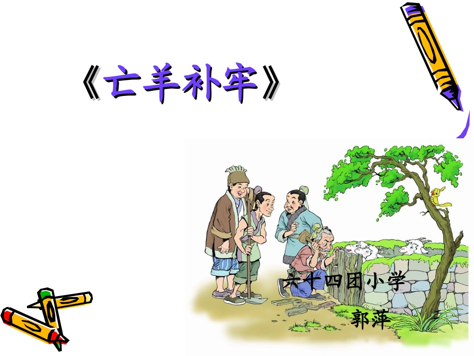 《寓言两则》课件_第1页