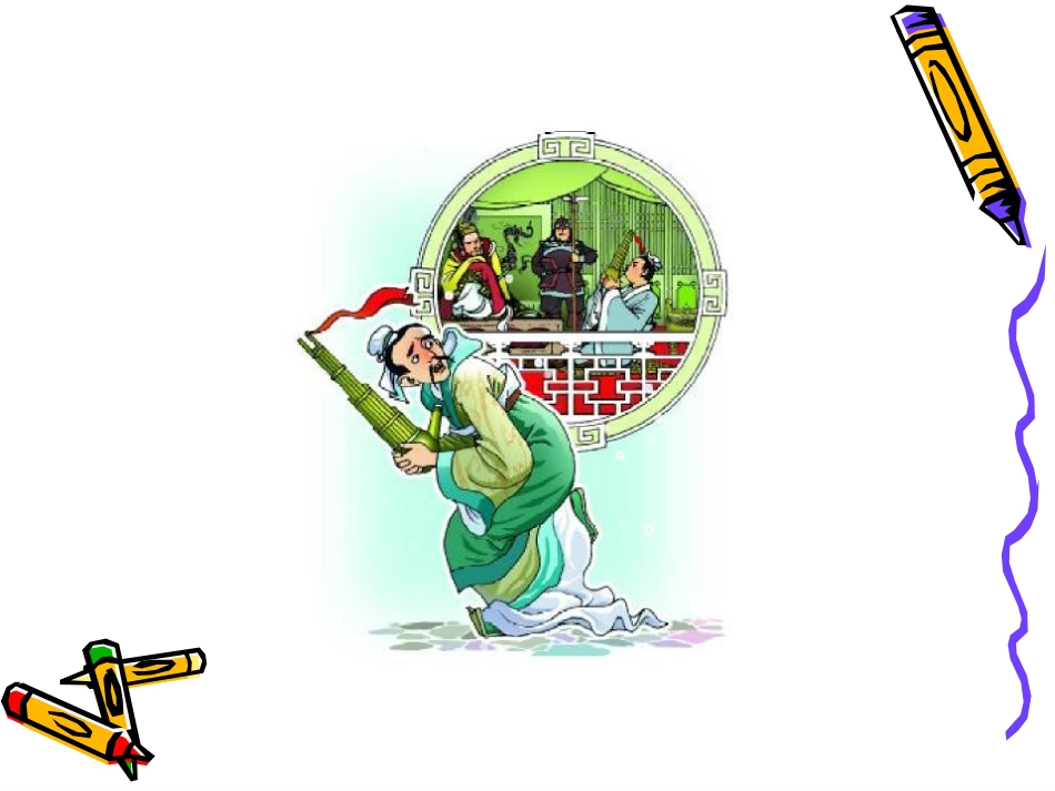 《寓言两则》课件_第2页