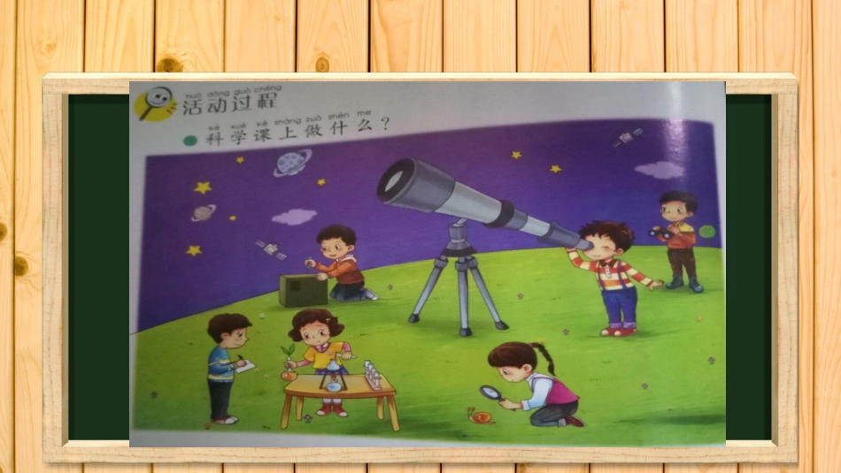 一年级科学上册第一单元第一课走进科学课课件_第3页