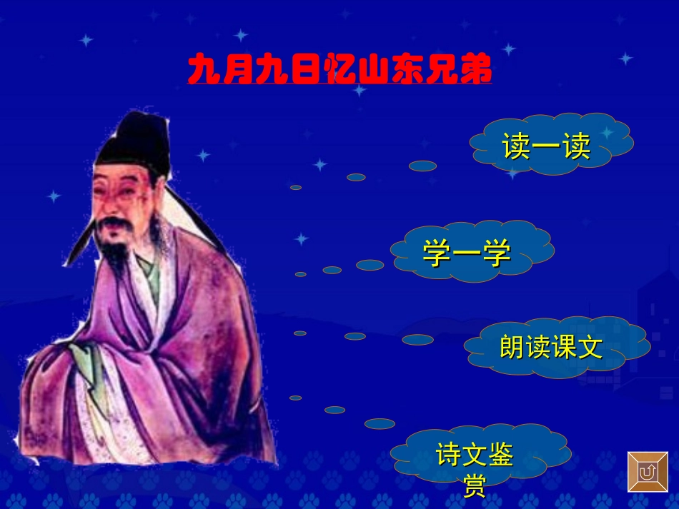 《古诗两首》教学演示课件_第3页