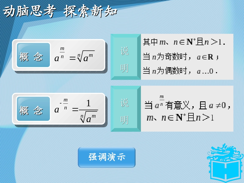 4112分数指数幂_第3页