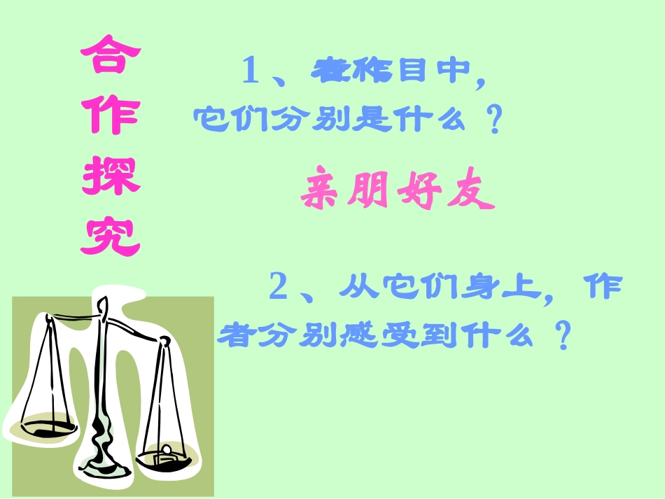 《山中访友》课件_第3页
