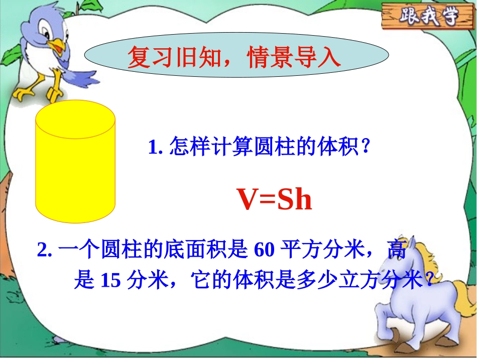 《圆锥的体积》PPT课件(1)_第1页