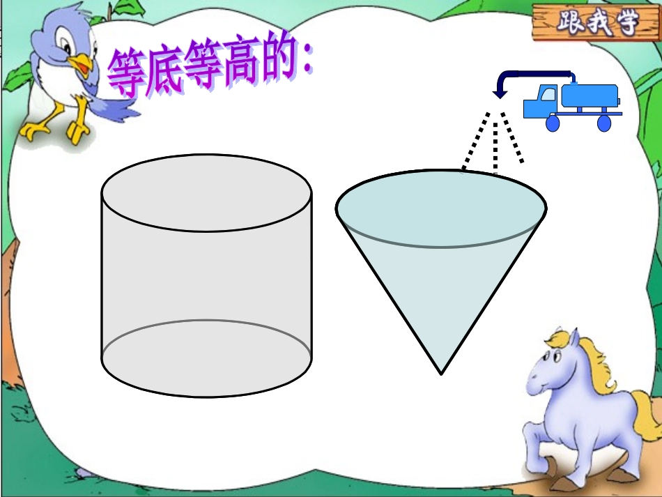 《圆锥的体积》PPT课件(1)_第3页